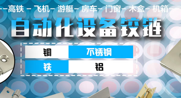 保养合页有妙招|豪门国际&东莞合页