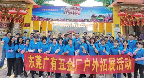 2021年广有团建拓展活动--“熔炼团队，同舟共济”|豪门国际&东莞合页