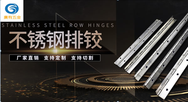 合页的正确使用方法|豪门国际&东莞合页