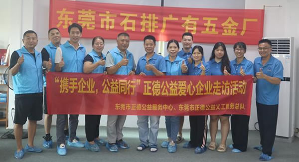 “携手企业，公益同行”----正德公益走进豪门国际