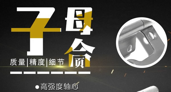 广有子母合页，值得你信赖的合页|豪门国际&东莞合页