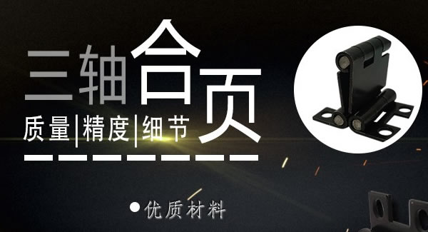 合页的秋冬两季保养维护你知道多少|豪门国际&东莞合页?