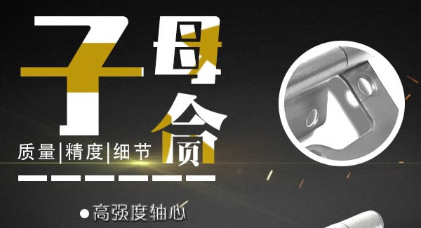 广有子母合页，值得你信赖的合页|豪门国际&东莞合页