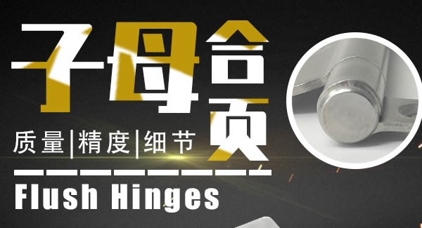 广有子母合页，美观适用|豪门国际&东莞合页