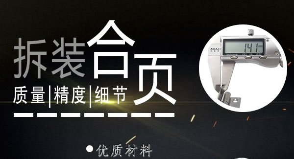 拆装合页，快捷高效 |豪门国际&东莞合页?