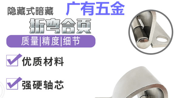 折弯合页，刚柔并济| 豪门国际&东莞合页