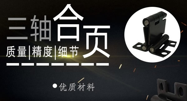 正确使用合页，一定会帮你解决很多困难|豪门国际&东莞合页?