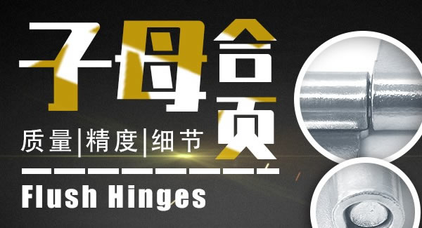 合页小常识，如何合理使用合页|豪门国际&东莞合页?