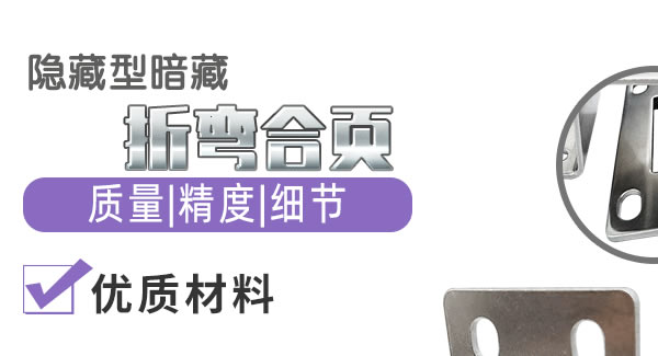 广有合页：折弯合页，刚柔并济| 豪门国际&东莞合页