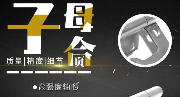 广有子母合页，值得你信赖的合页|豪门国际&东莞合页