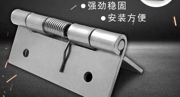 弹簧合页，张弛有度 |豪门国际&东莞合页?