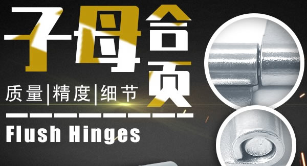 合页的基本知识|豪门国际&东莞合页?