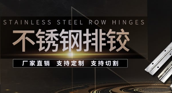 豪门国际专心专注一种产品：合页|豪门国际&东莞合页?