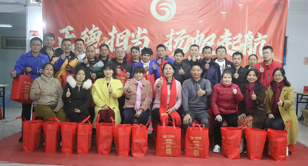 ”正德担当，扬帆起航”2023年度总结会暨迎新年会|豪门国际&东莞合页。