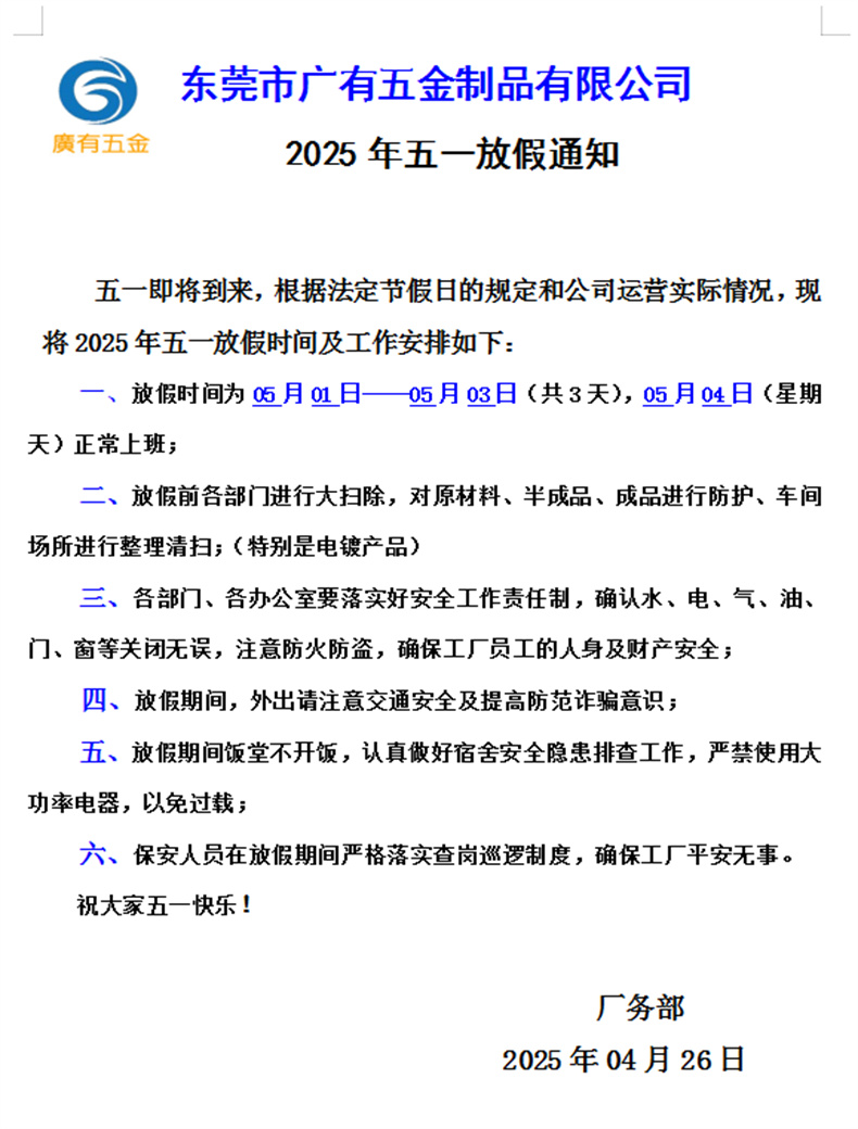 五一放假通知.jpg